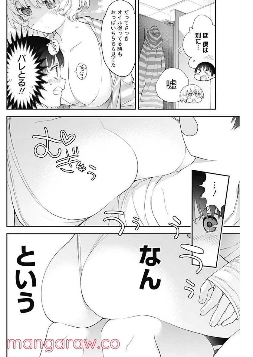 四季崎姉妹はあばかれたい 第24話 - Trang 2