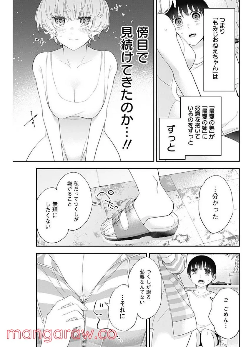 四季崎姉妹はあばかれたい 第24話 - Trang 11