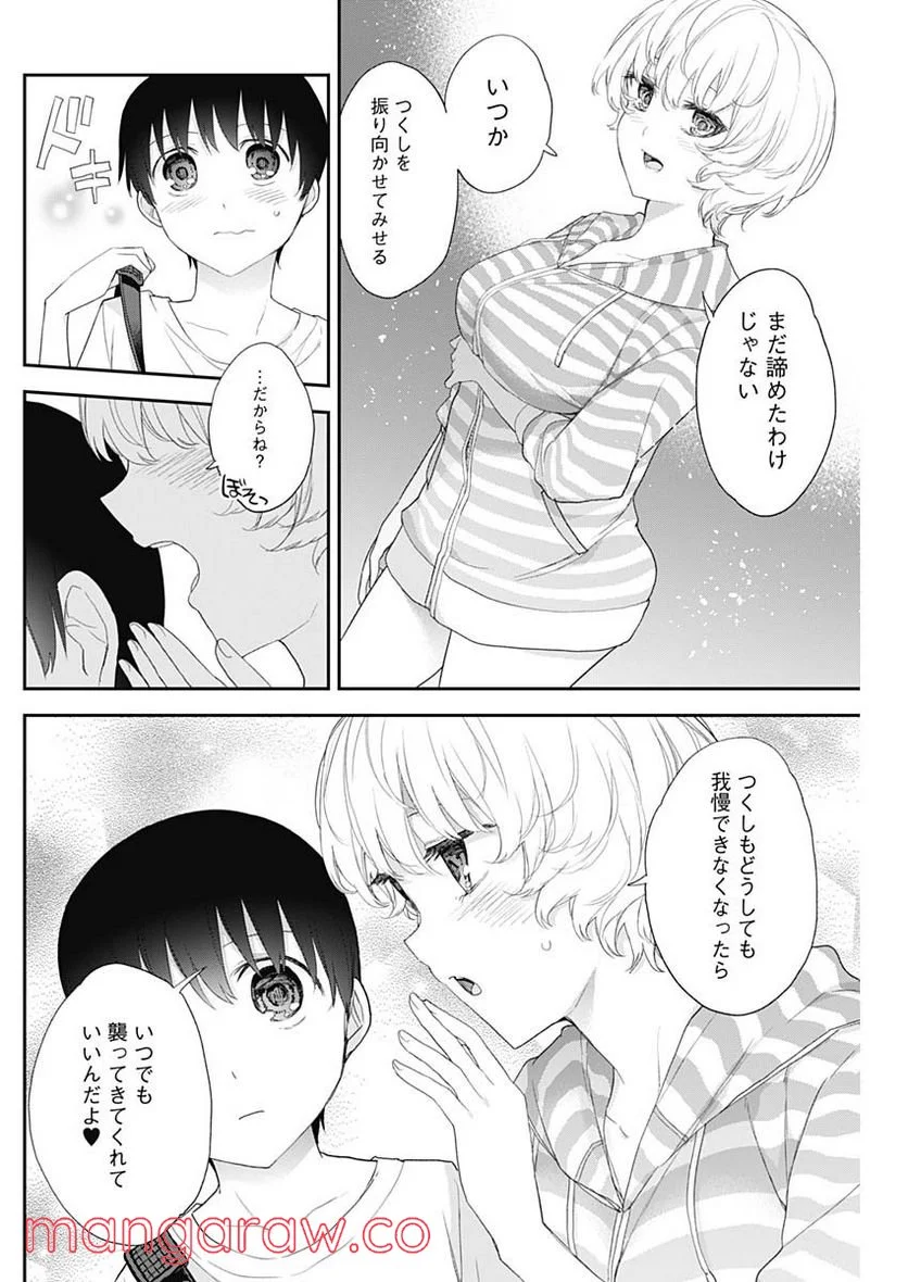 四季崎姉妹はあばかれたい 第24話 - Trang 12