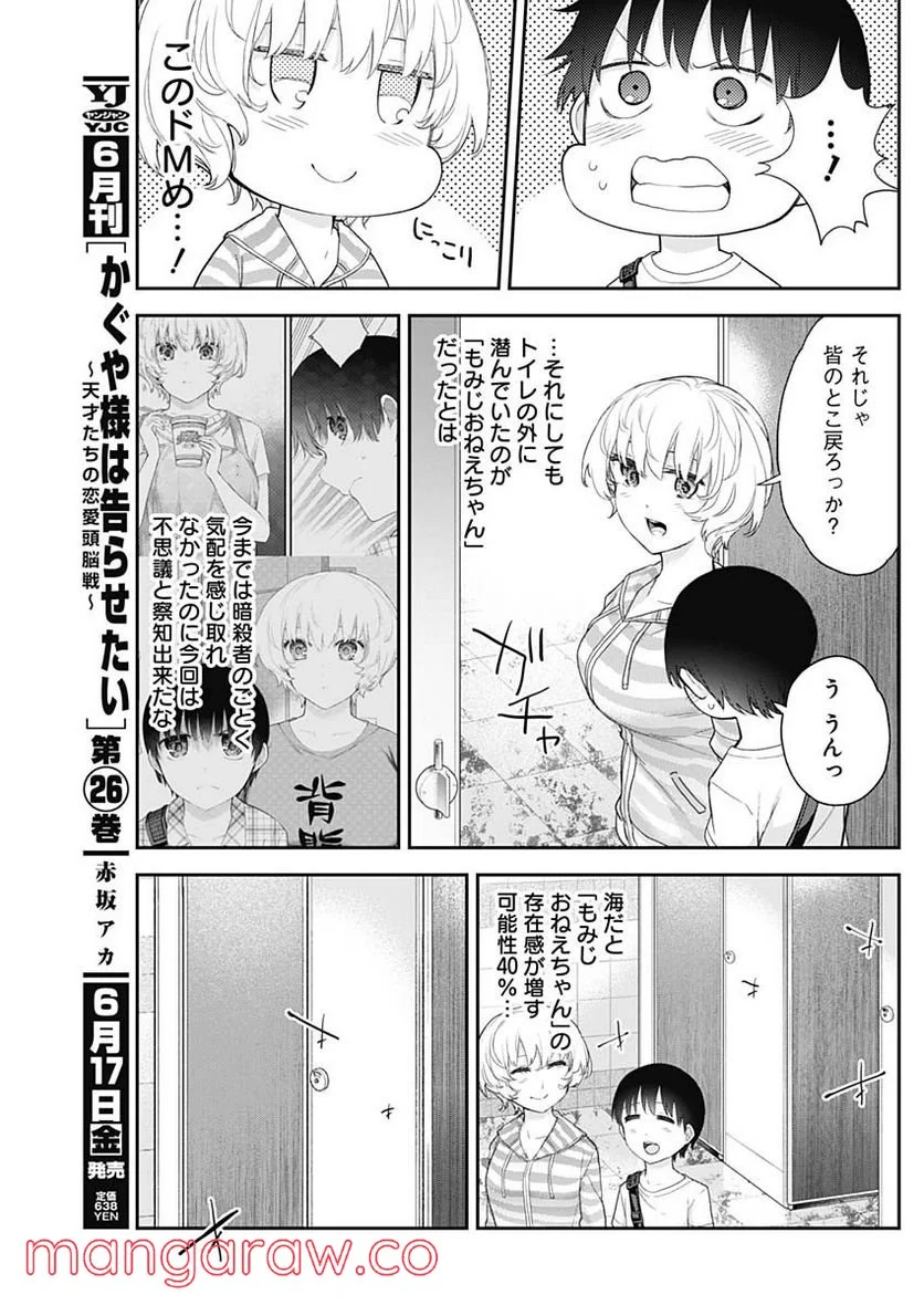 四季崎姉妹はあばかれたい 第24話 - Trang 13