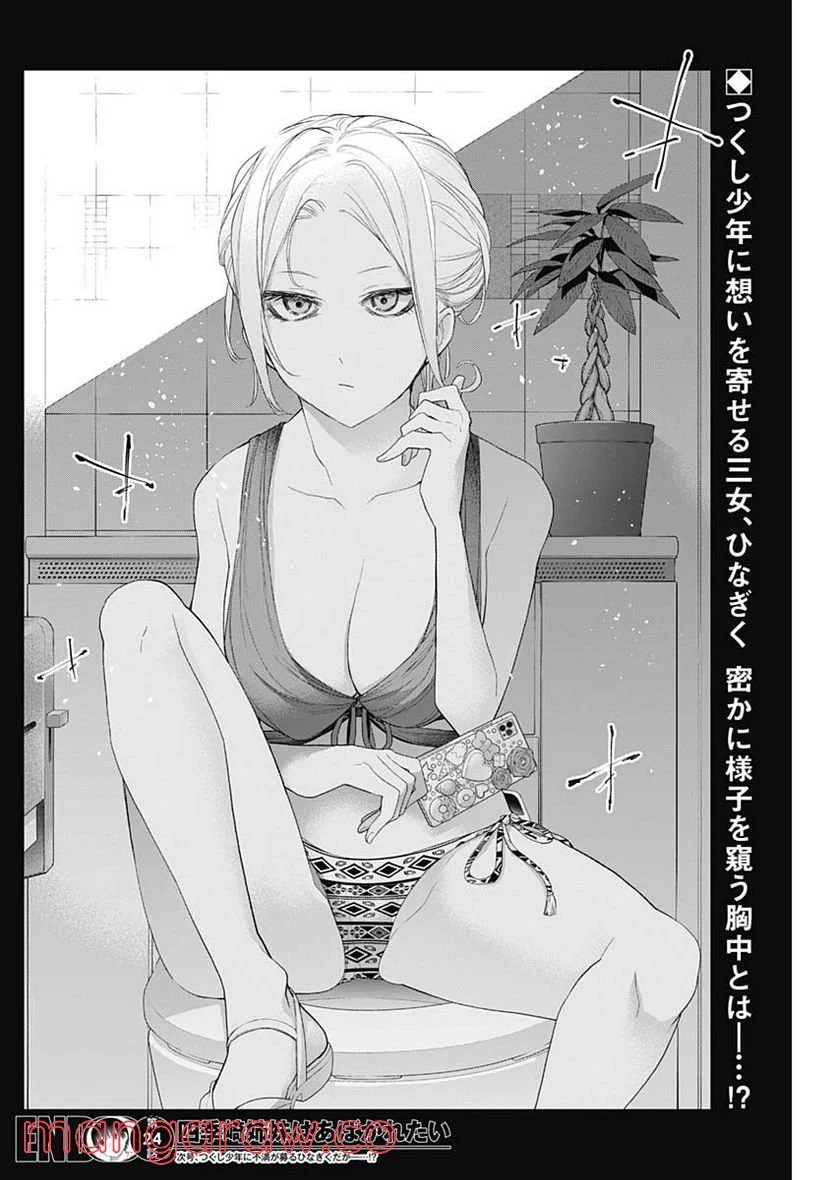 四季崎姉妹はあばかれたい 第24話 - Trang 14