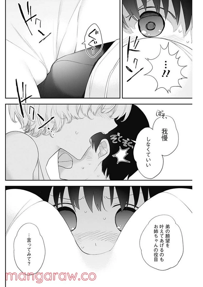 四季崎姉妹はあばかれたい 第24話 - Trang 4