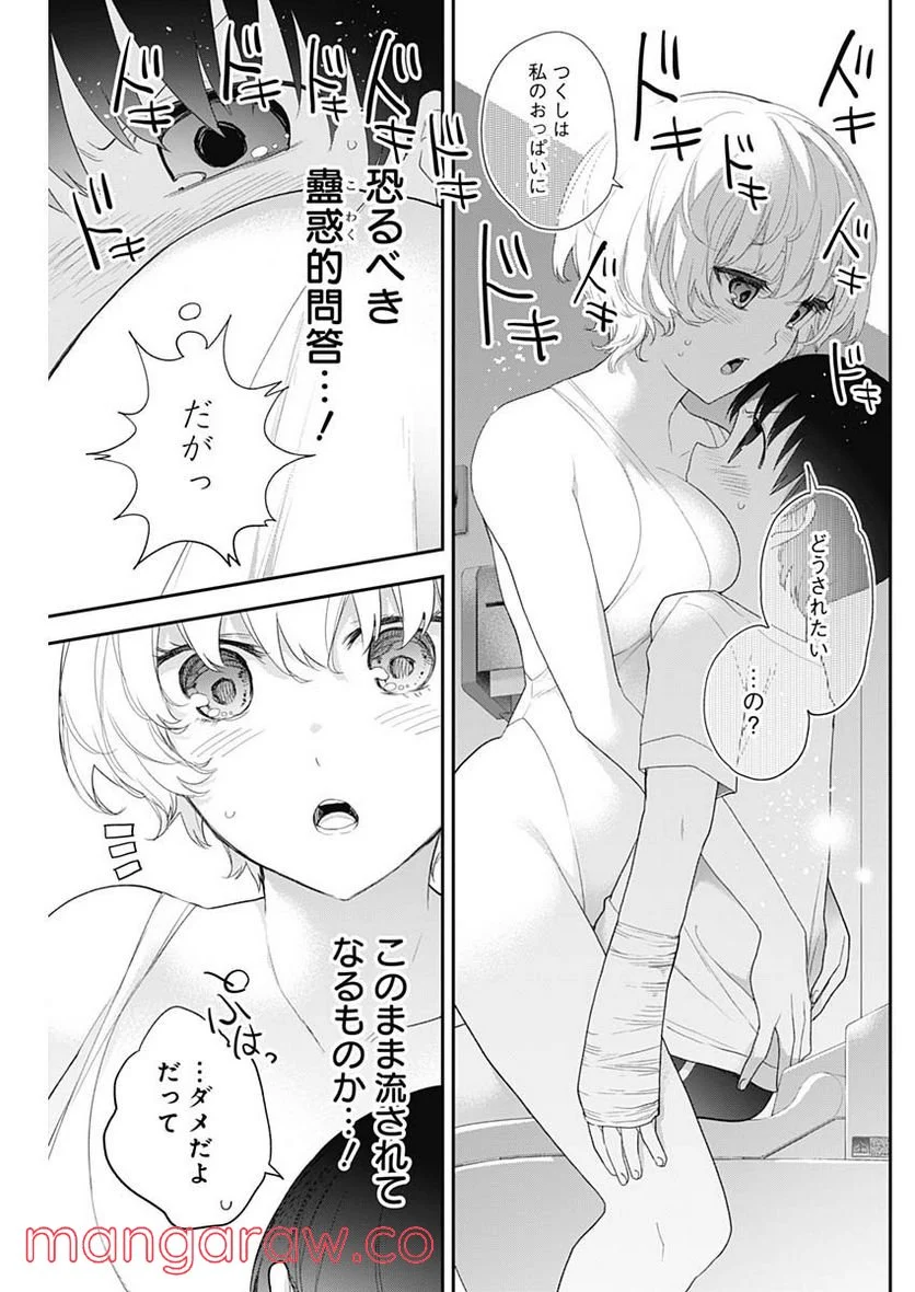 四季崎姉妹はあばかれたい 第24話 - Trang 5