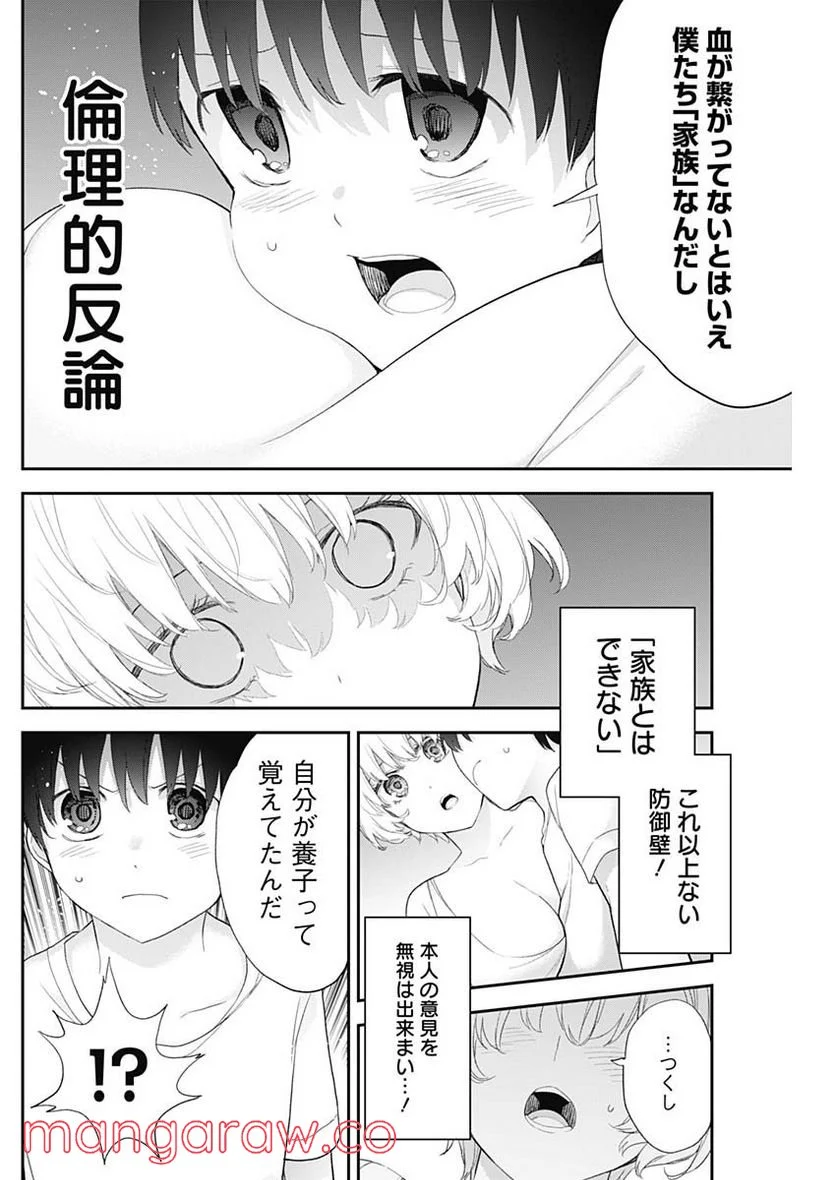 四季崎姉妹はあばかれたい 第24話 - Trang 6