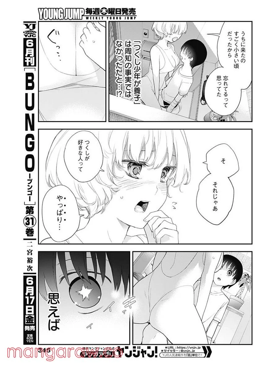 四季崎姉妹はあばかれたい 第24話 - Trang 7