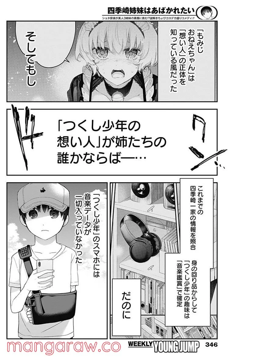 四季崎姉妹はあばかれたい 第24話 - Trang 8