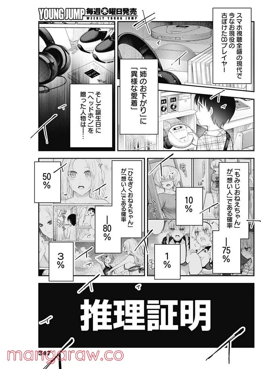四季崎姉妹はあばかれたい 第24話 - Trang 9