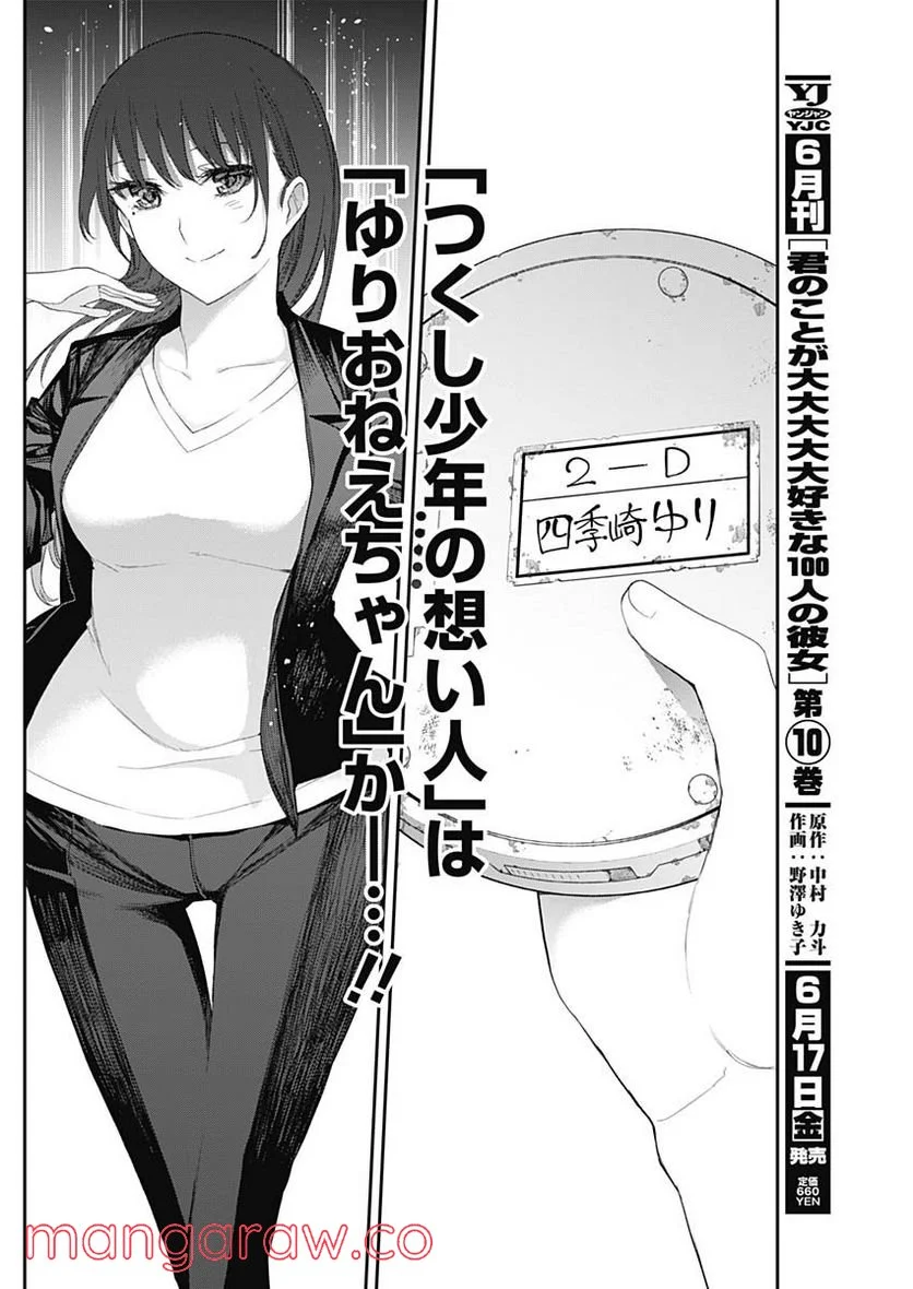 四季崎姉妹はあばかれたい 第24話 - Trang 10