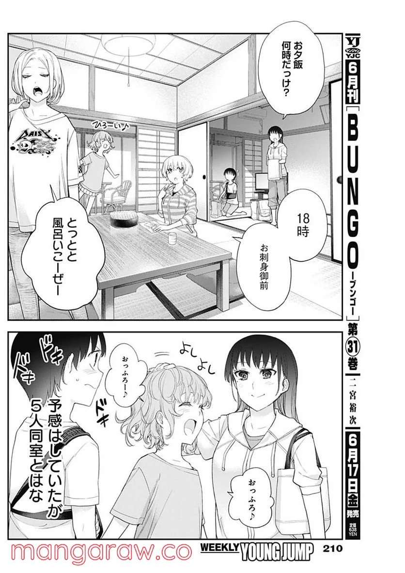 四季崎姉妹はあばかれたい 第25話 - Trang 2