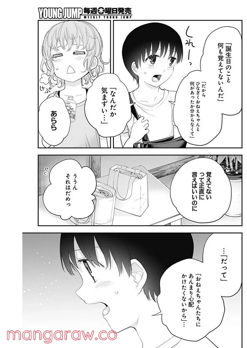 四季崎姉妹はあばかれたい 第25話 - Trang 11