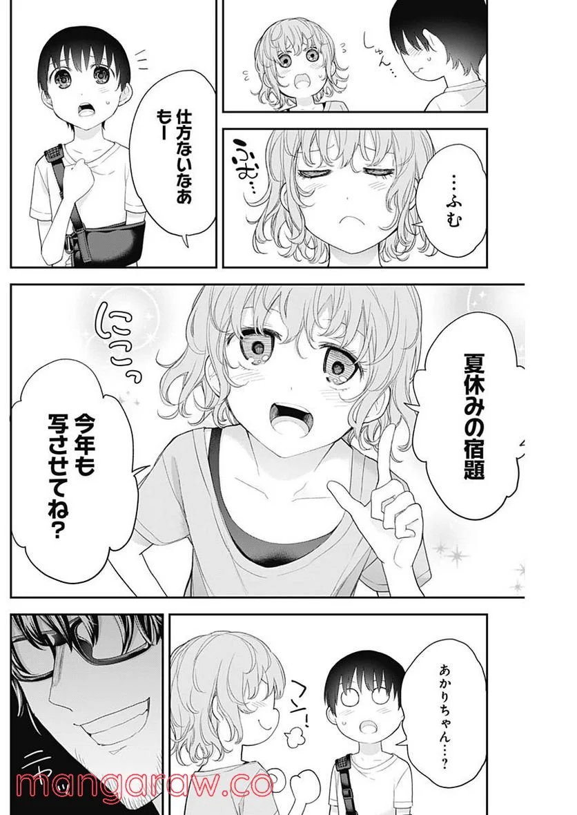 四季崎姉妹はあばかれたい 第25話 - Trang 12