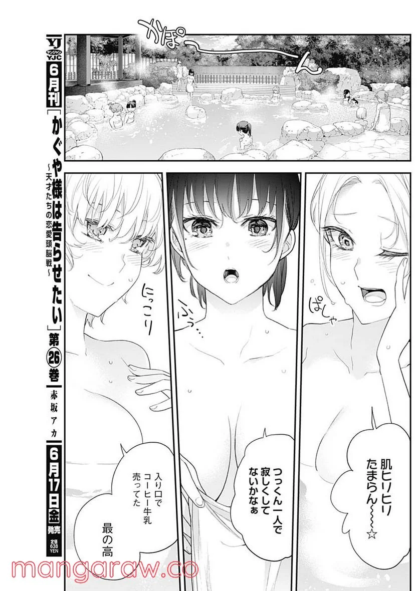 四季崎姉妹はあばかれたい 第25話 - Trang 13