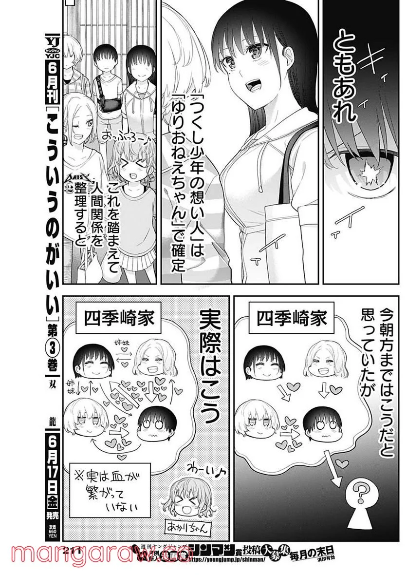四季崎姉妹はあばかれたい 第25話 - Trang 3