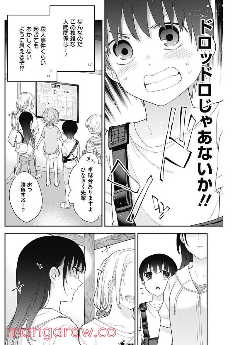 四季崎姉妹はあばかれたい 第25話 - Trang 4