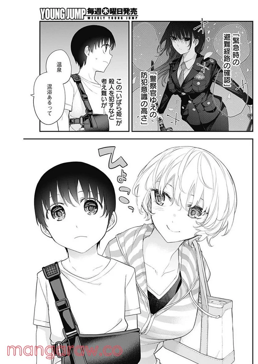 四季崎姉妹はあばかれたい 第25話 - Trang 5
