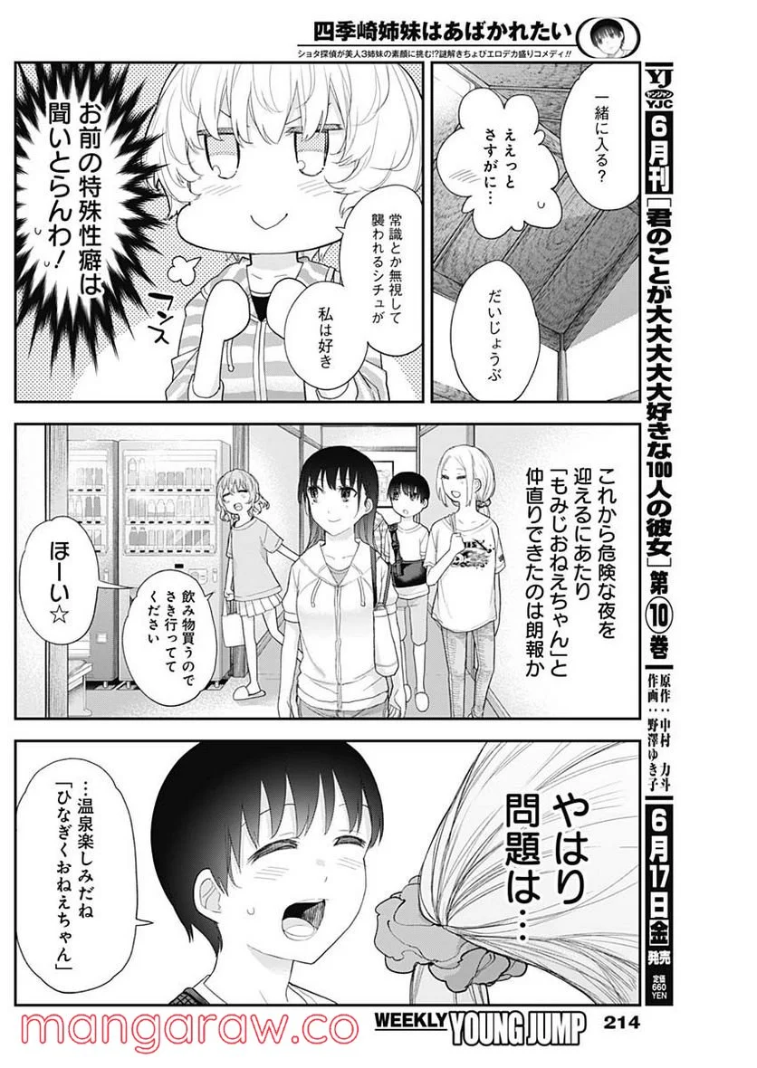 四季崎姉妹はあばかれたい 第25話 - Trang 6