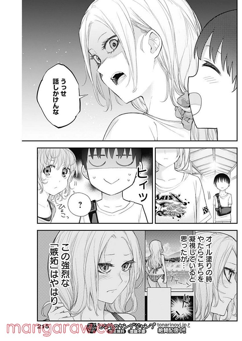 四季崎姉妹はあばかれたい 第25話 - Trang 7