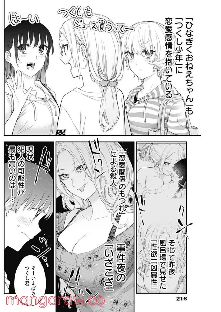 四季崎姉妹はあばかれたい 第25話 - Trang 8