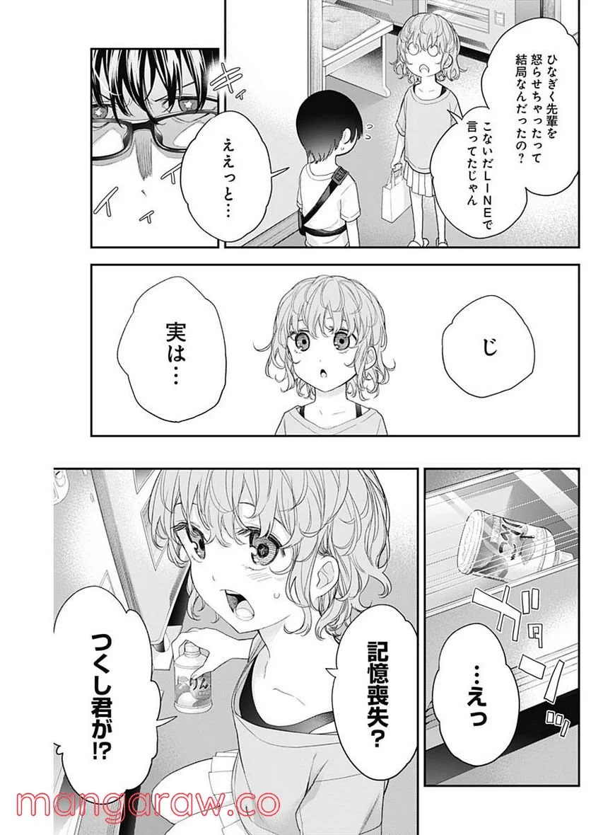 四季崎姉妹はあばかれたい 第25話 - Trang 9