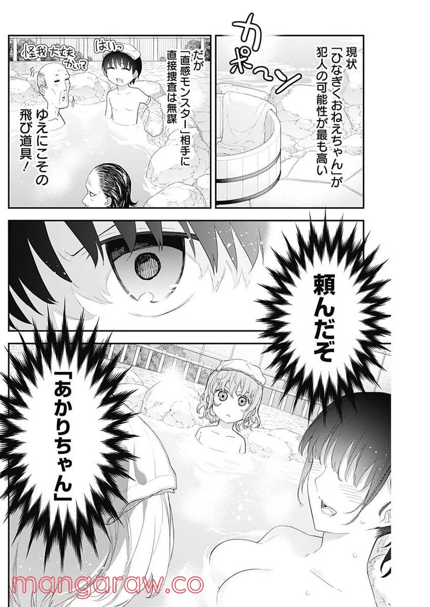 四季崎姉妹はあばかれたい 第26話 - Trang 2