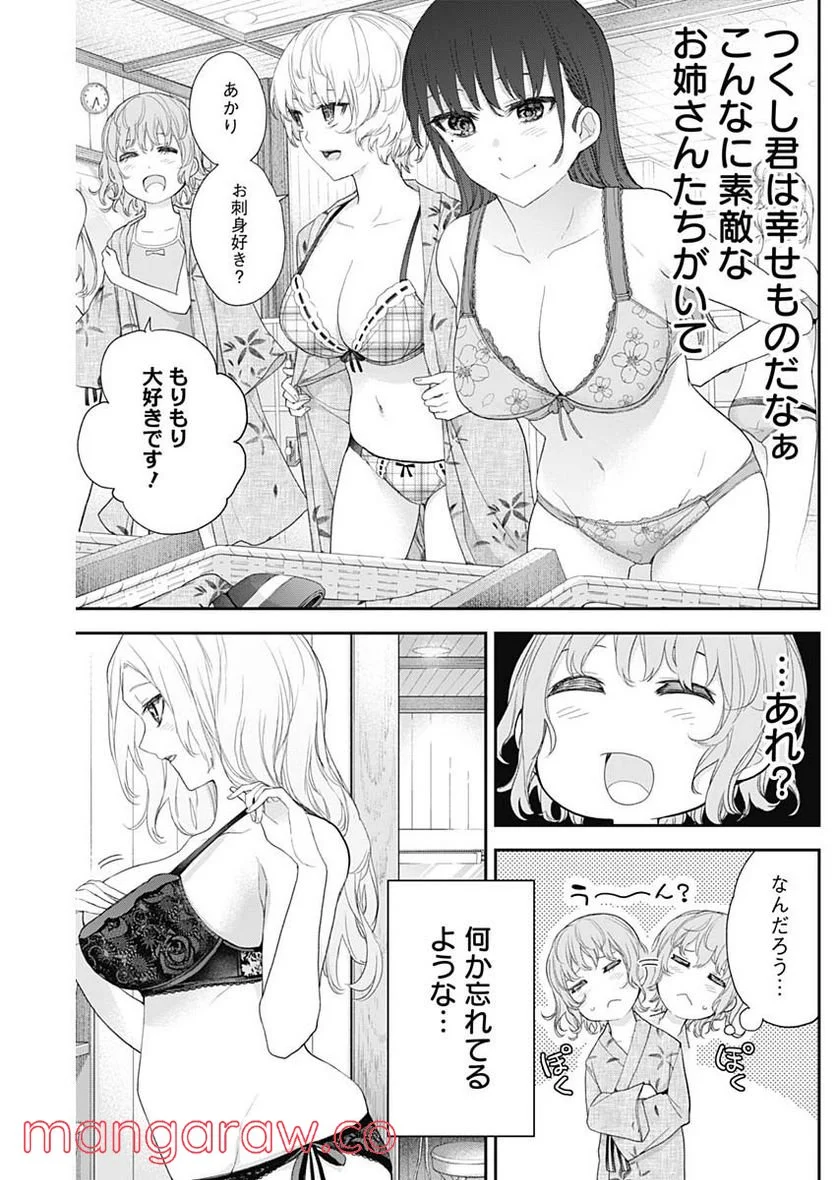 四季崎姉妹はあばかれたい 第26話 - Trang 11