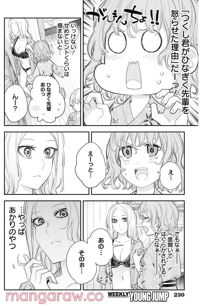 四季崎姉妹はあばかれたい 第26話 - Trang 12