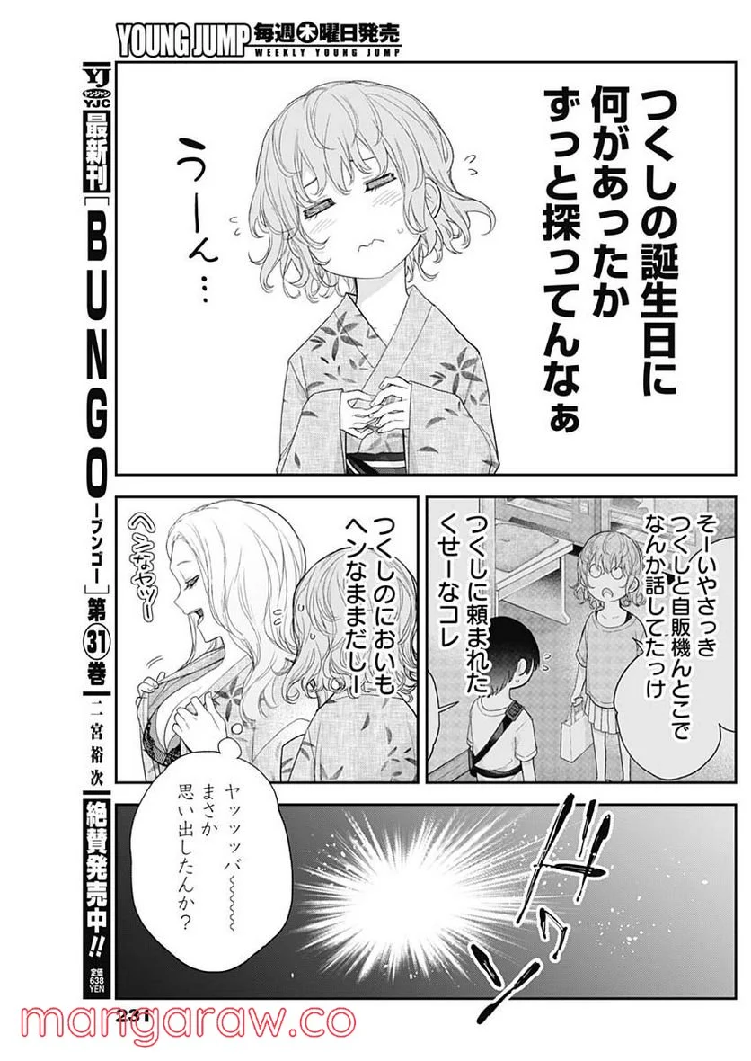 四季崎姉妹はあばかれたい 第26話 - Trang 13