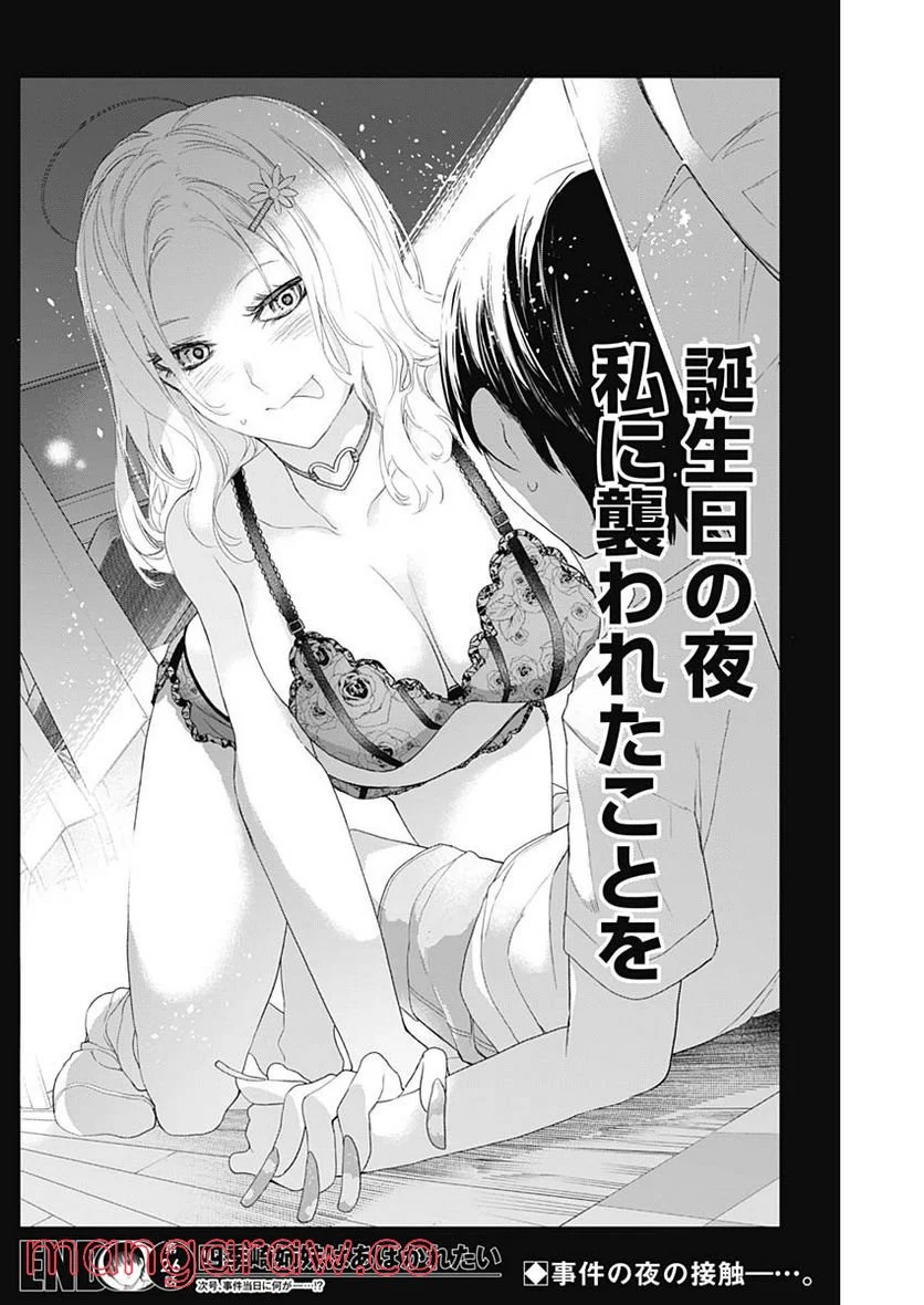 四季崎姉妹はあばかれたい 第26話 - Trang 14