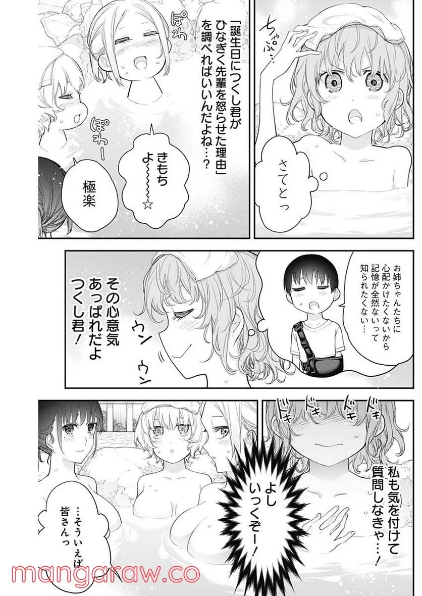 四季崎姉妹はあばかれたい 第26話 - Trang 3