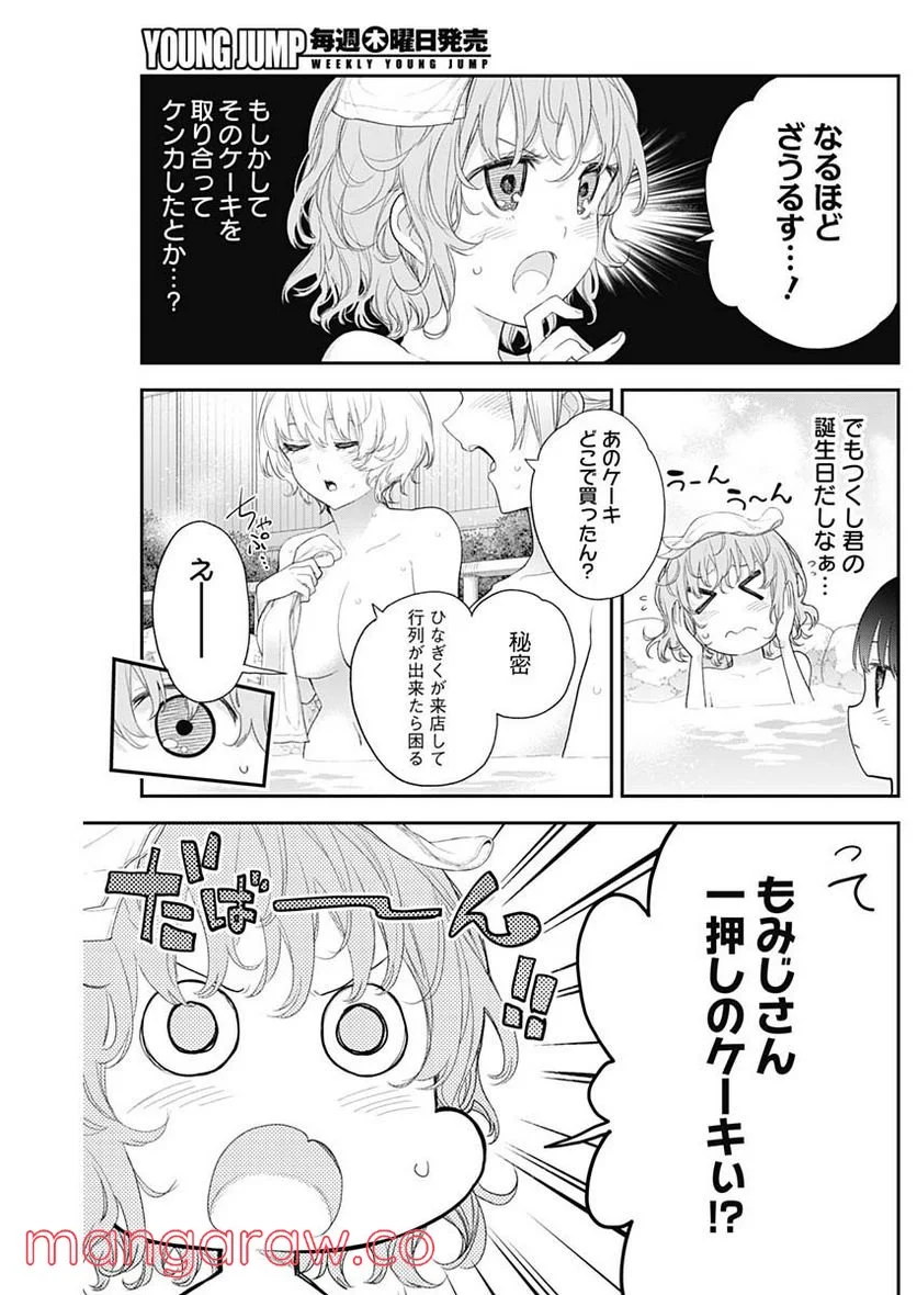 四季崎姉妹はあばかれたい 第26話 - Trang 5