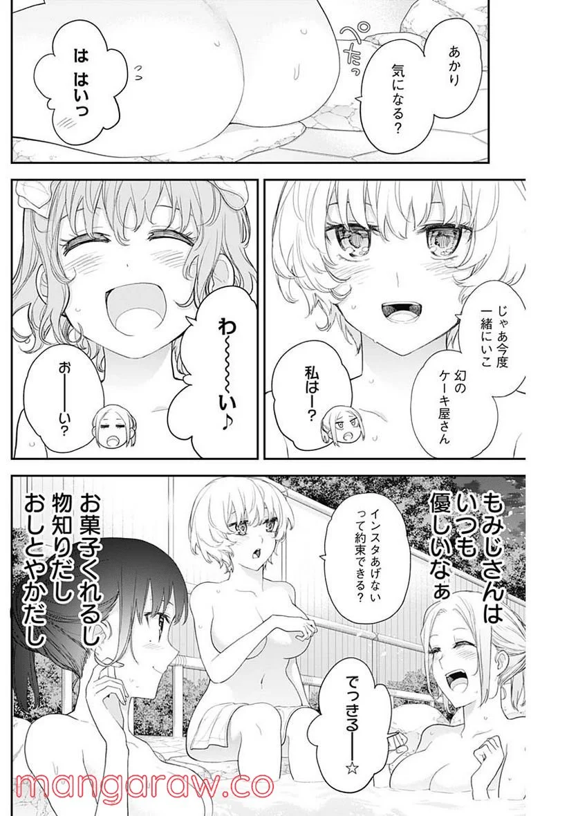 四季崎姉妹はあばかれたい 第26話 - Trang 6