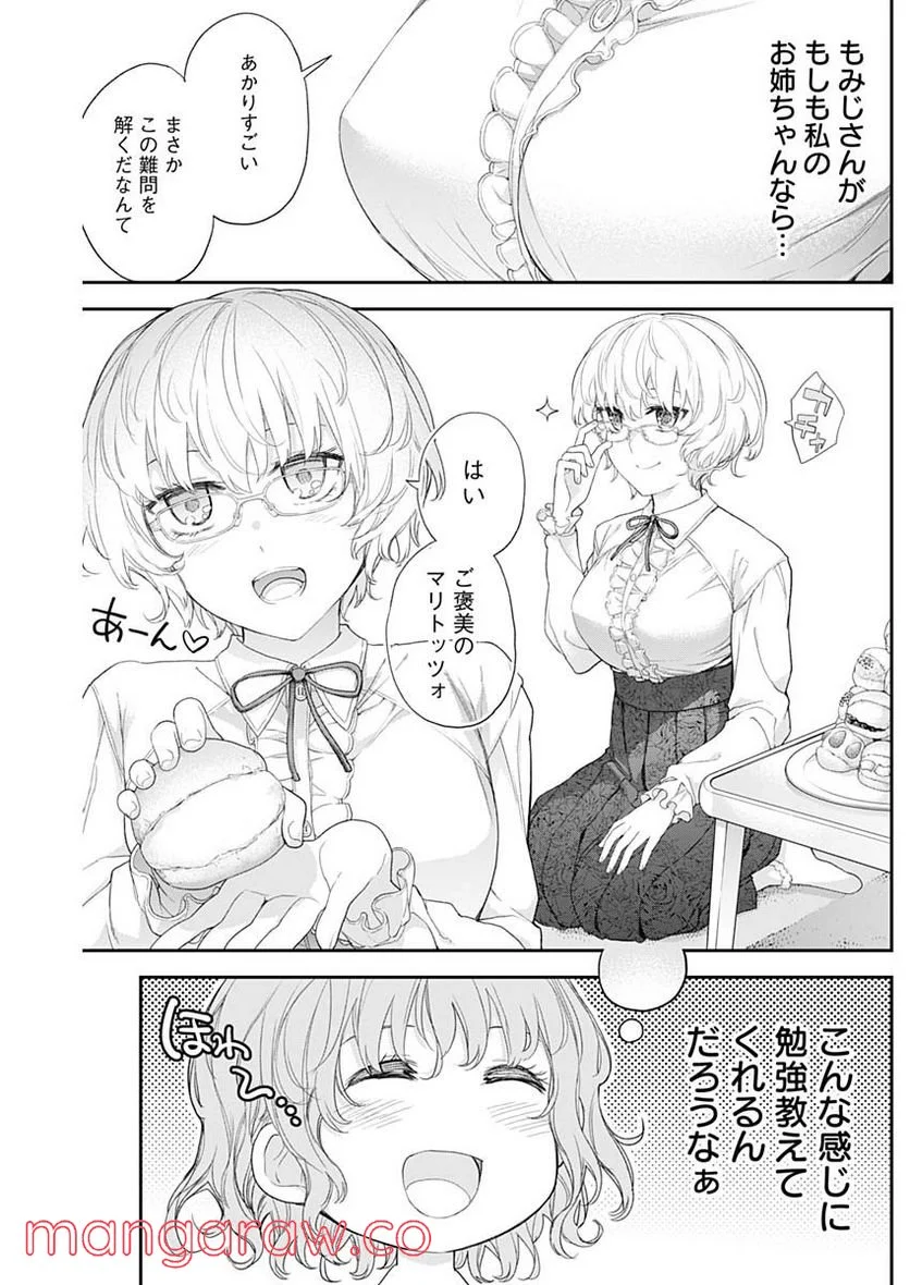 四季崎姉妹はあばかれたい 第26話 - Trang 7