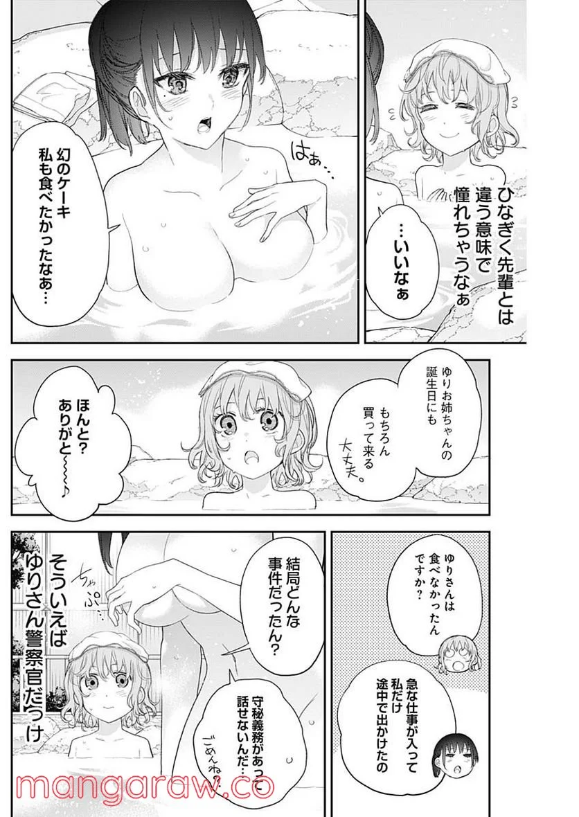 四季崎姉妹はあばかれたい 第26話 - Trang 8