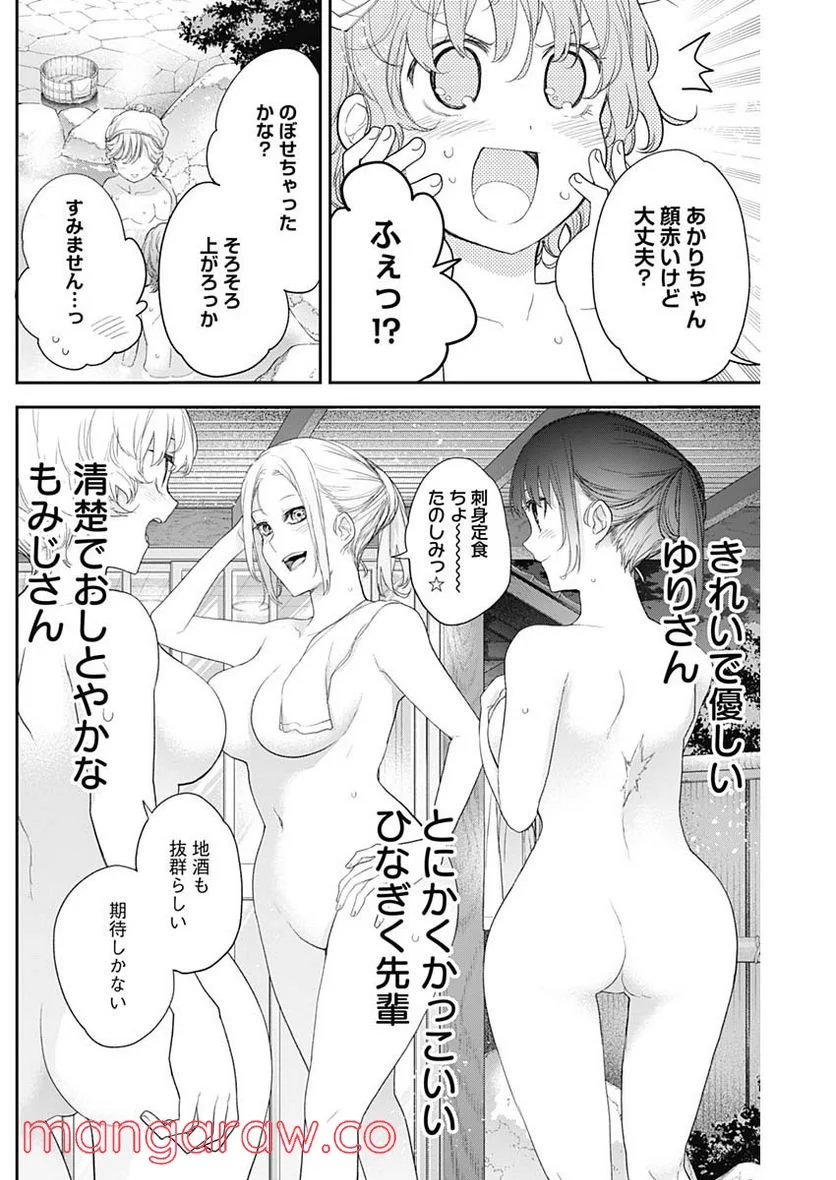 四季崎姉妹はあばかれたい 第26話 - Trang 10