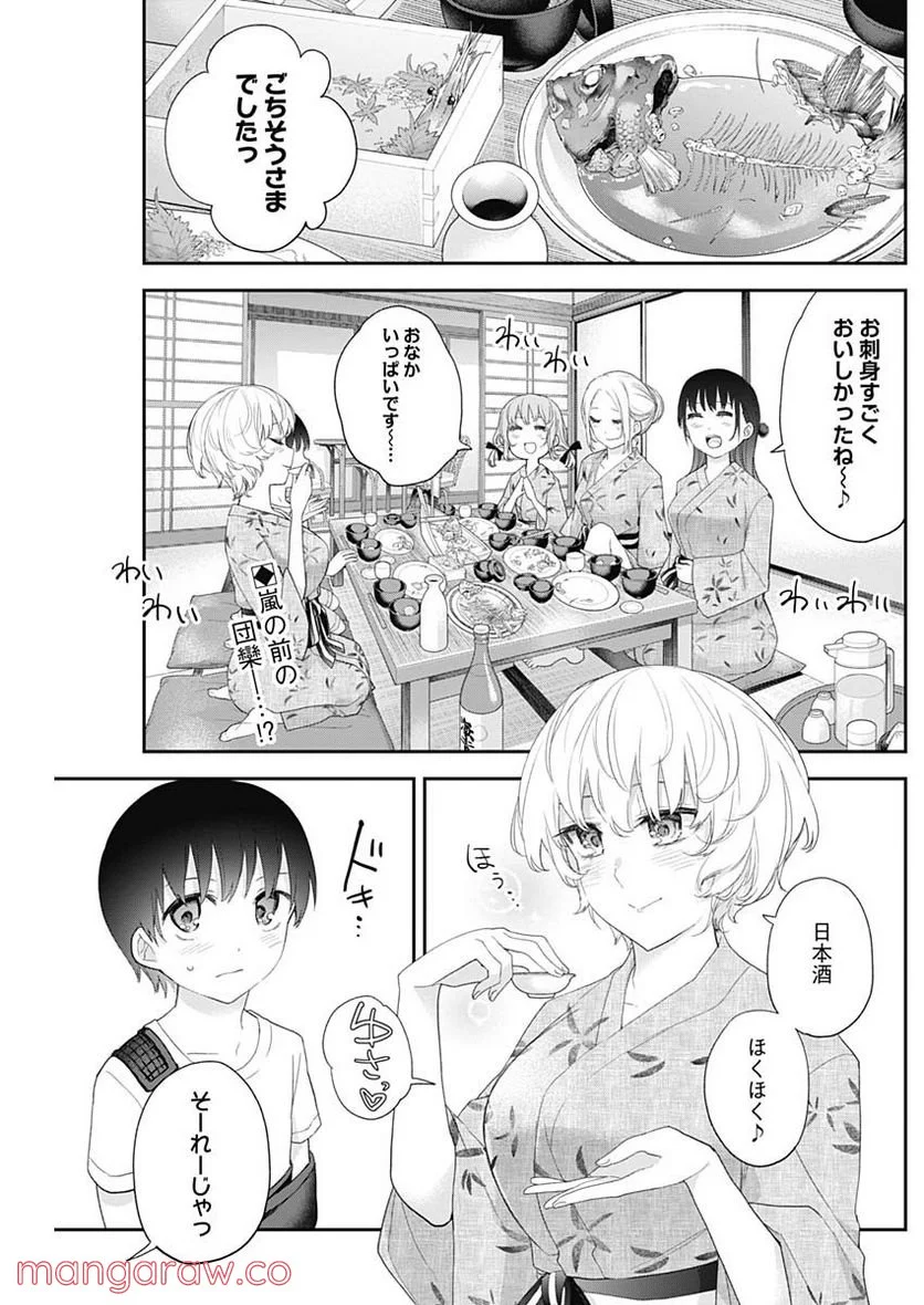 四季崎姉妹はあばかれたい 第27話 - Trang 2