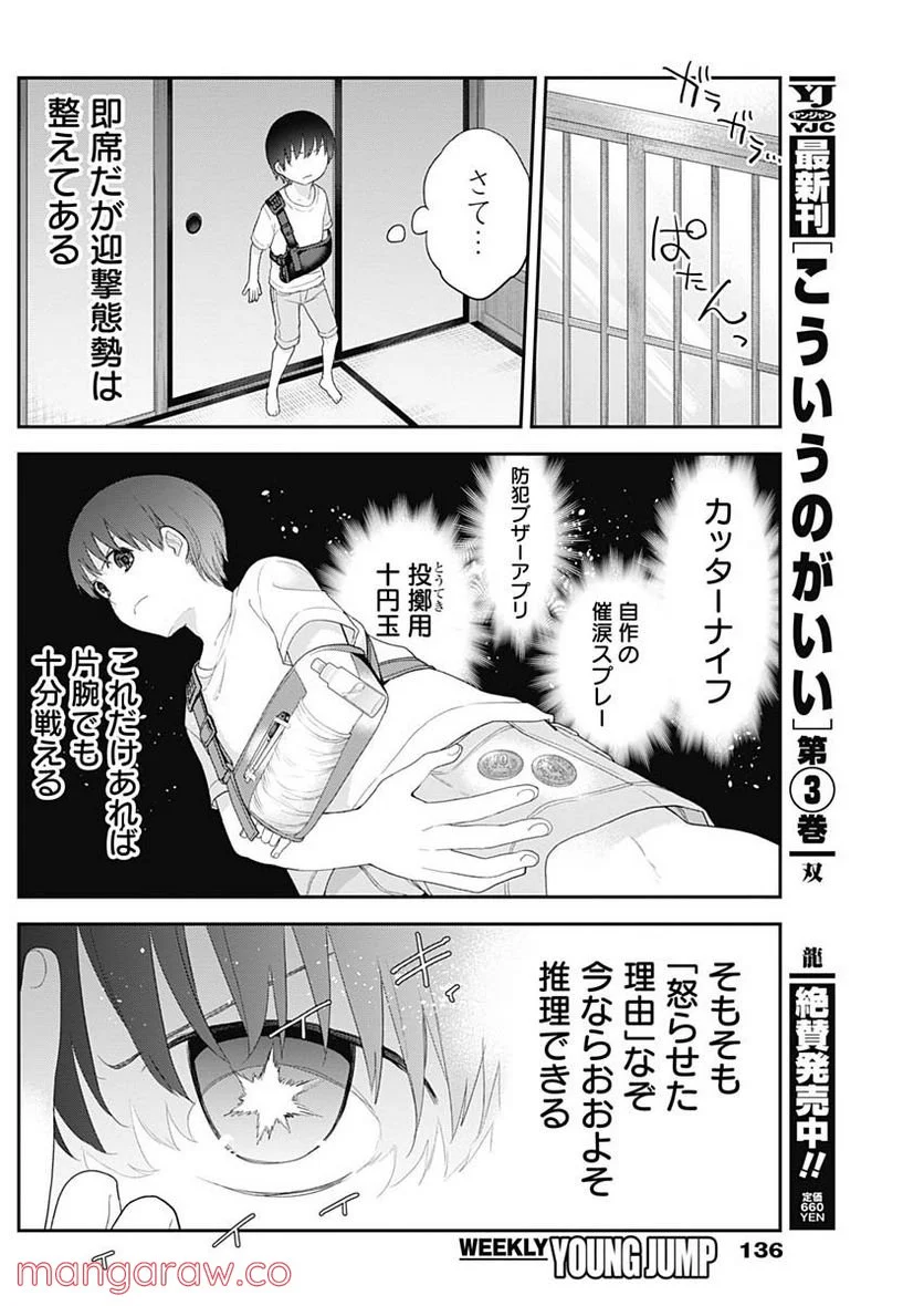 四季崎姉妹はあばかれたい 第27話 - Trang 11