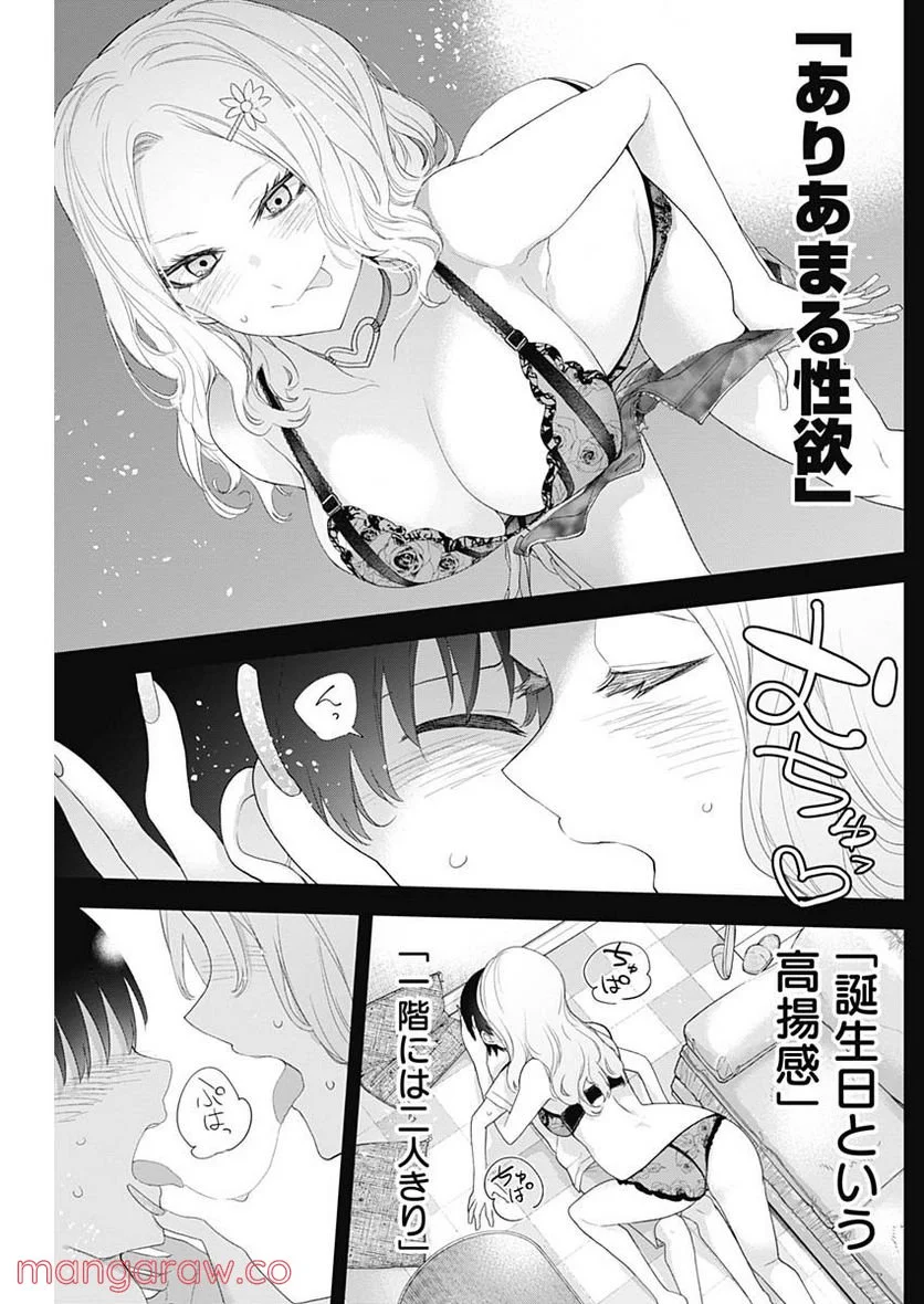 四季崎姉妹はあばかれたい 第27話 - Trang 12