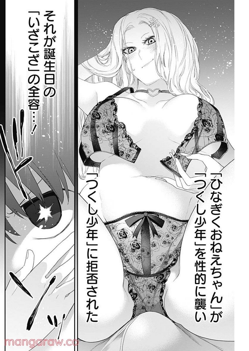 四季崎姉妹はあばかれたい 第27話 - Trang 13