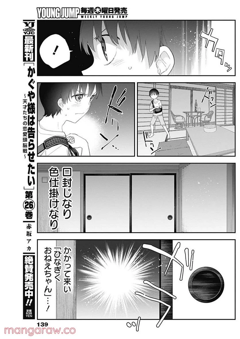 四季崎姉妹はあばかれたい 第27話 - Trang 14