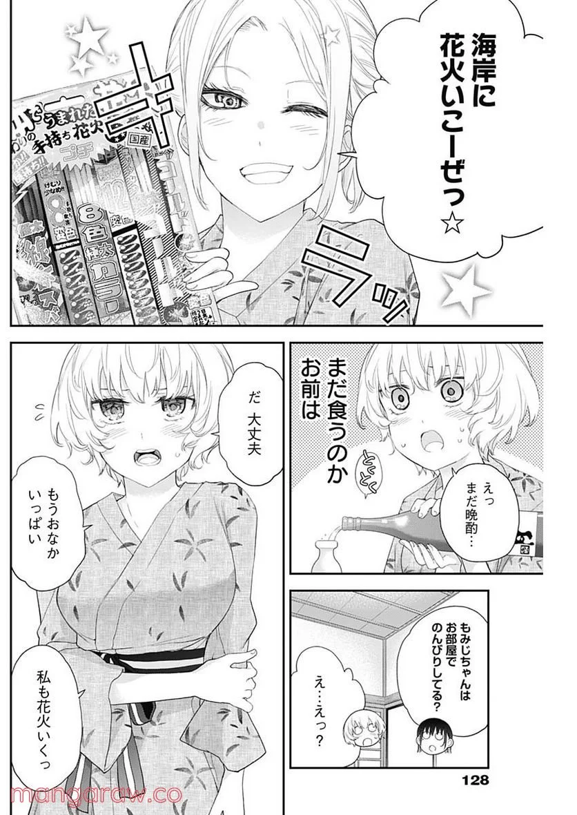 四季崎姉妹はあばかれたい 第27話 - Trang 3