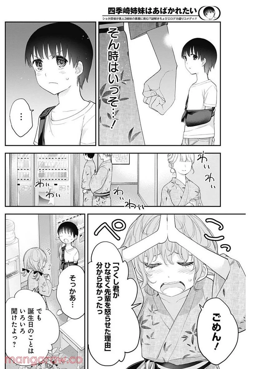 四季崎姉妹はあばかれたい 第27話 - Trang 5