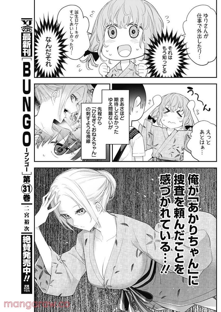 四季崎姉妹はあばかれたい 第27話 - Trang 6