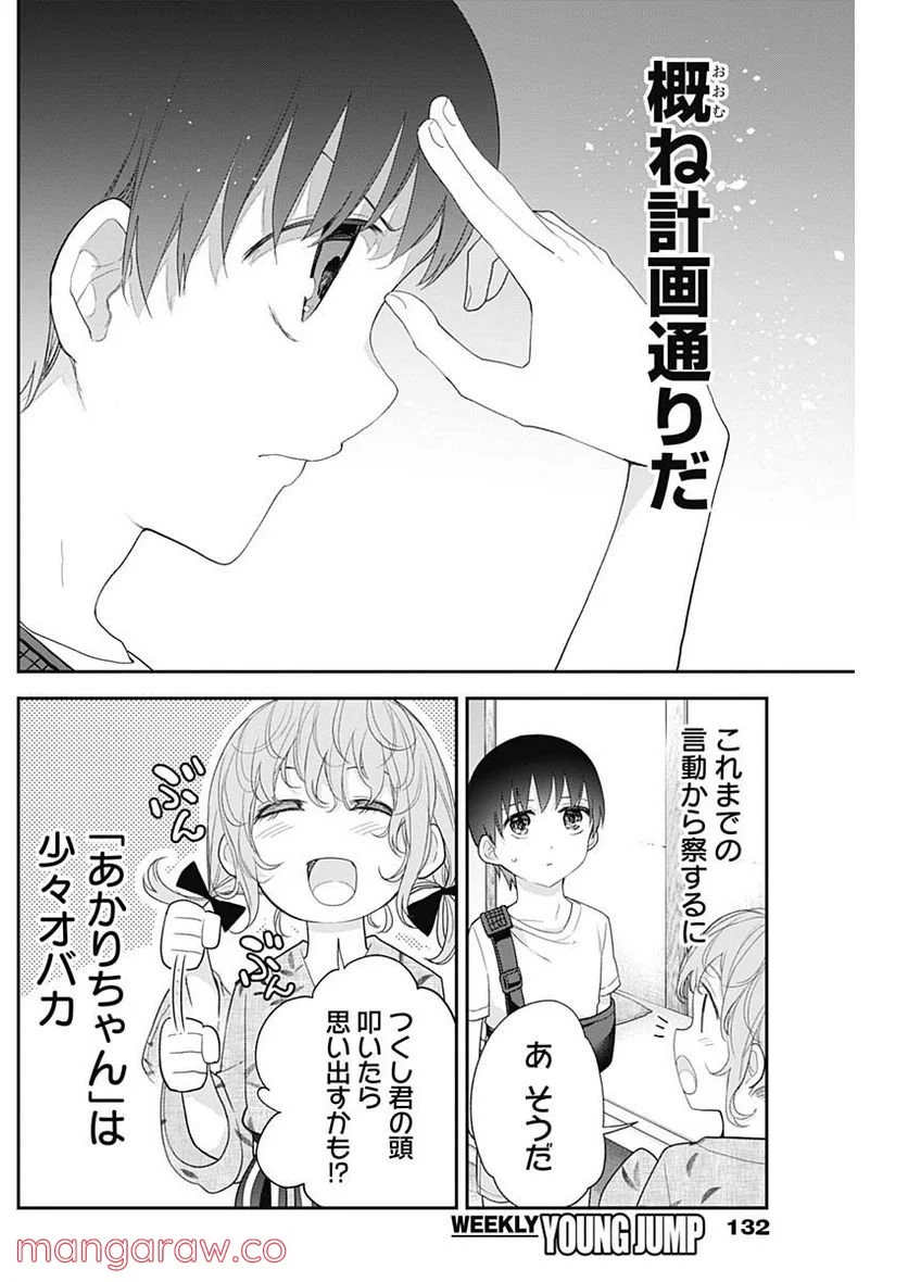四季崎姉妹はあばかれたい 第27話 - Trang 7