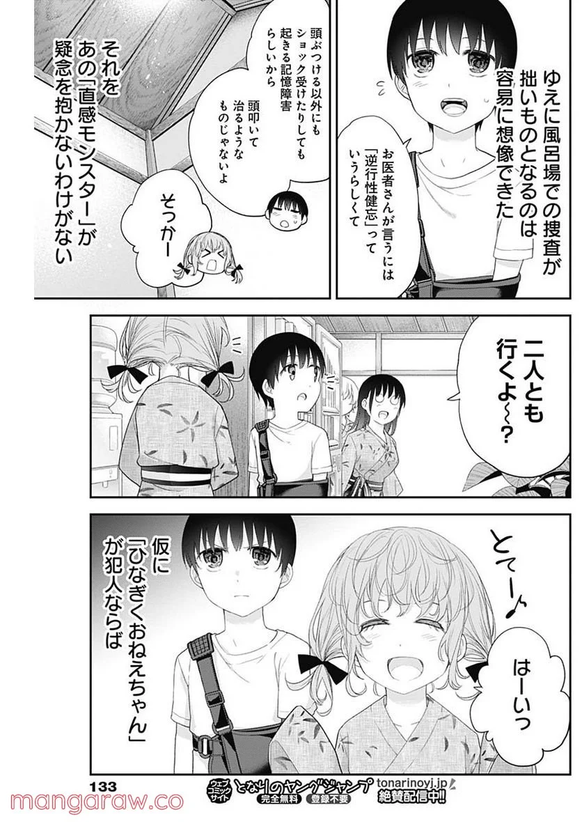 四季崎姉妹はあばかれたい 第27話 - Trang 8
