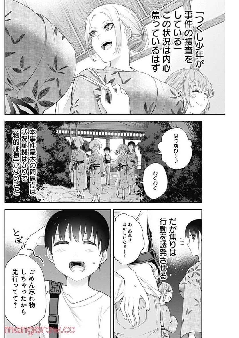 四季崎姉妹はあばかれたい 第27話 - Trang 9