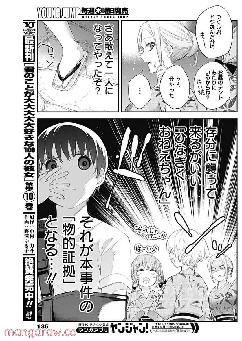 四季崎姉妹はあばかれたい 第27話 - Trang 10