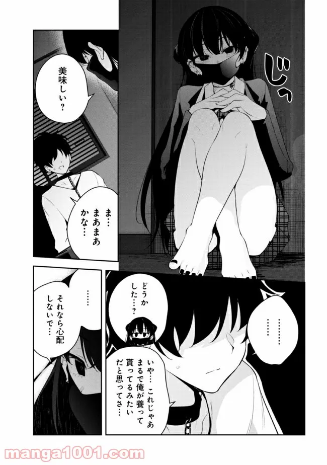 見知らぬ女子高生に監禁された漫画家の話 - 第5話 - Page 2