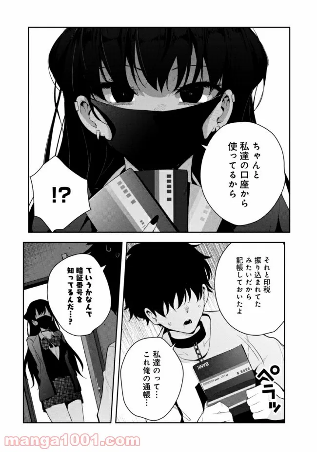 見知らぬ女子高生に監禁された漫画家の話 - 第5話 - Page 3