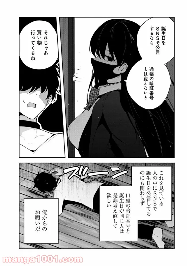 見知らぬ女子高生に監禁された漫画家の話 - 第5話 - Page 4