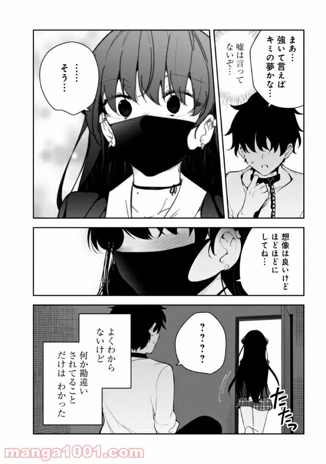 見知らぬ女子高生に監禁された漫画家の話 - 第6話 - Page 4